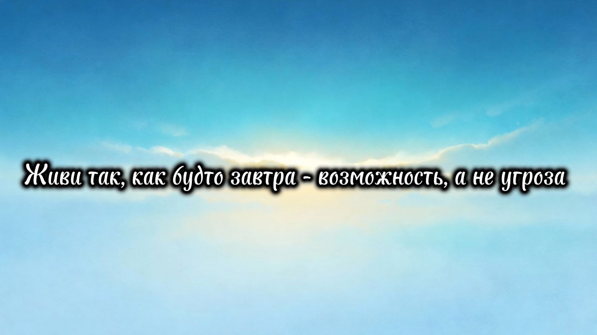 Афоризмы: Жизнь и смысл #1