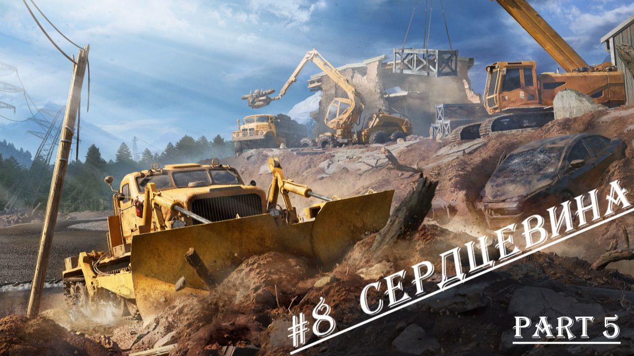 RoadCraft. Карта «Сердцевина». Часть 5 (Завершено: 69%)