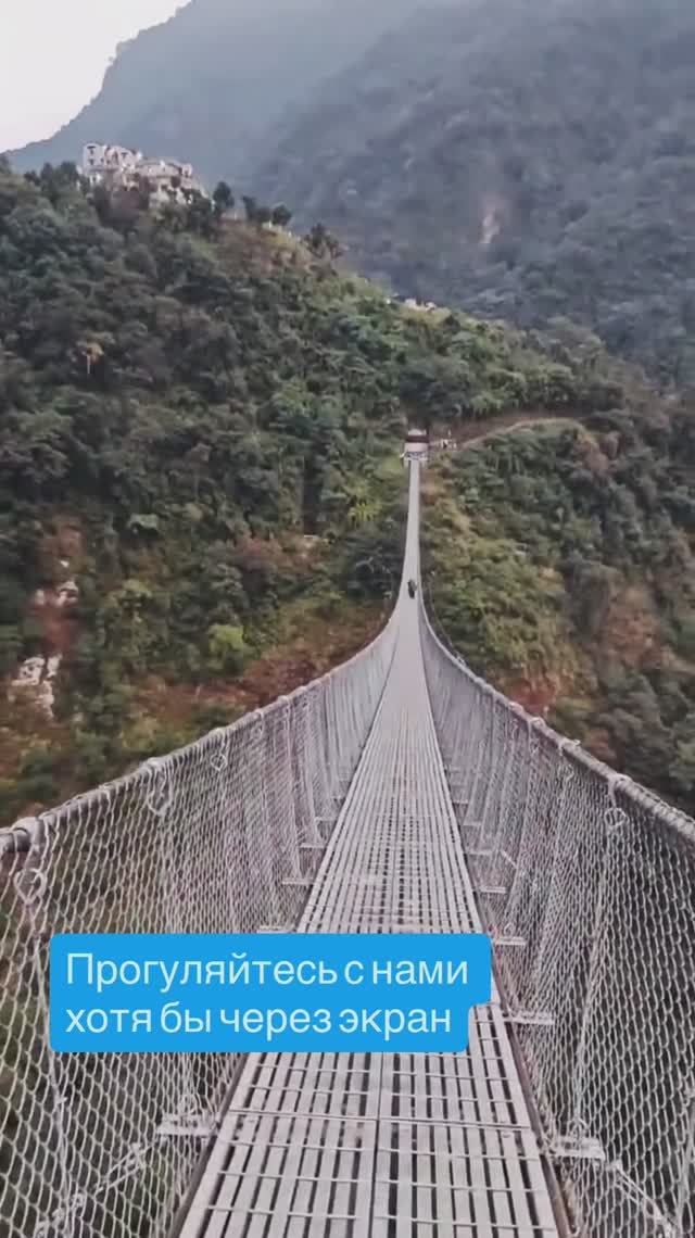 Один из самых длинных и высоких мостов в Непале #Непал #путешествия #мосты