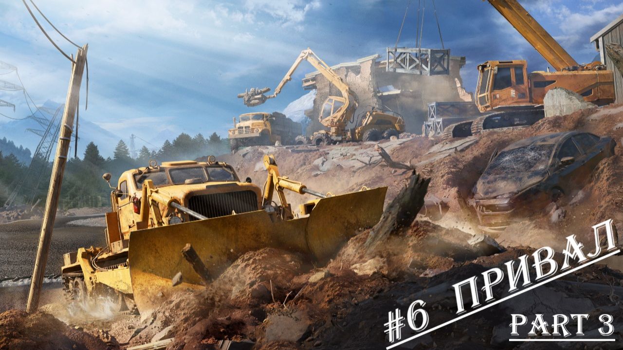 RoadCraft. Карта «Привал». Часть 3 (Завершено: 74%)