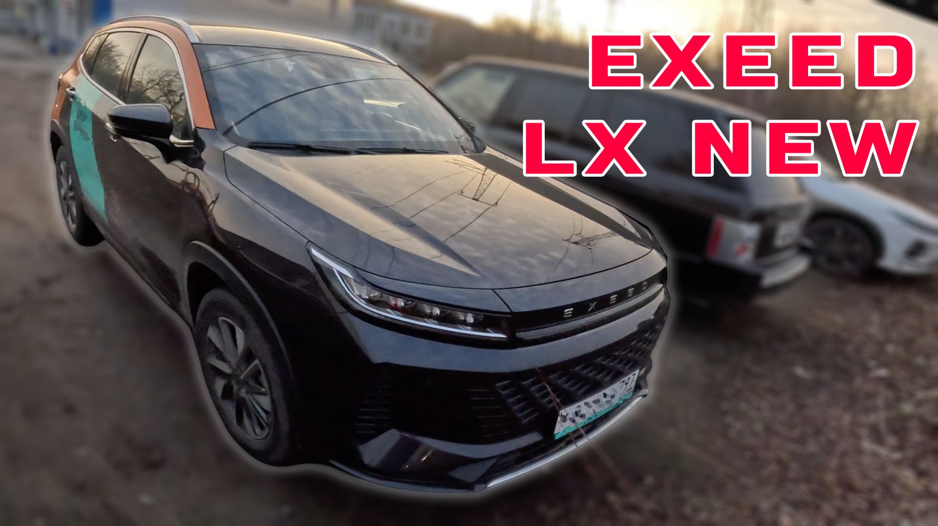 Небольшая поездка на EXEED LX NEW