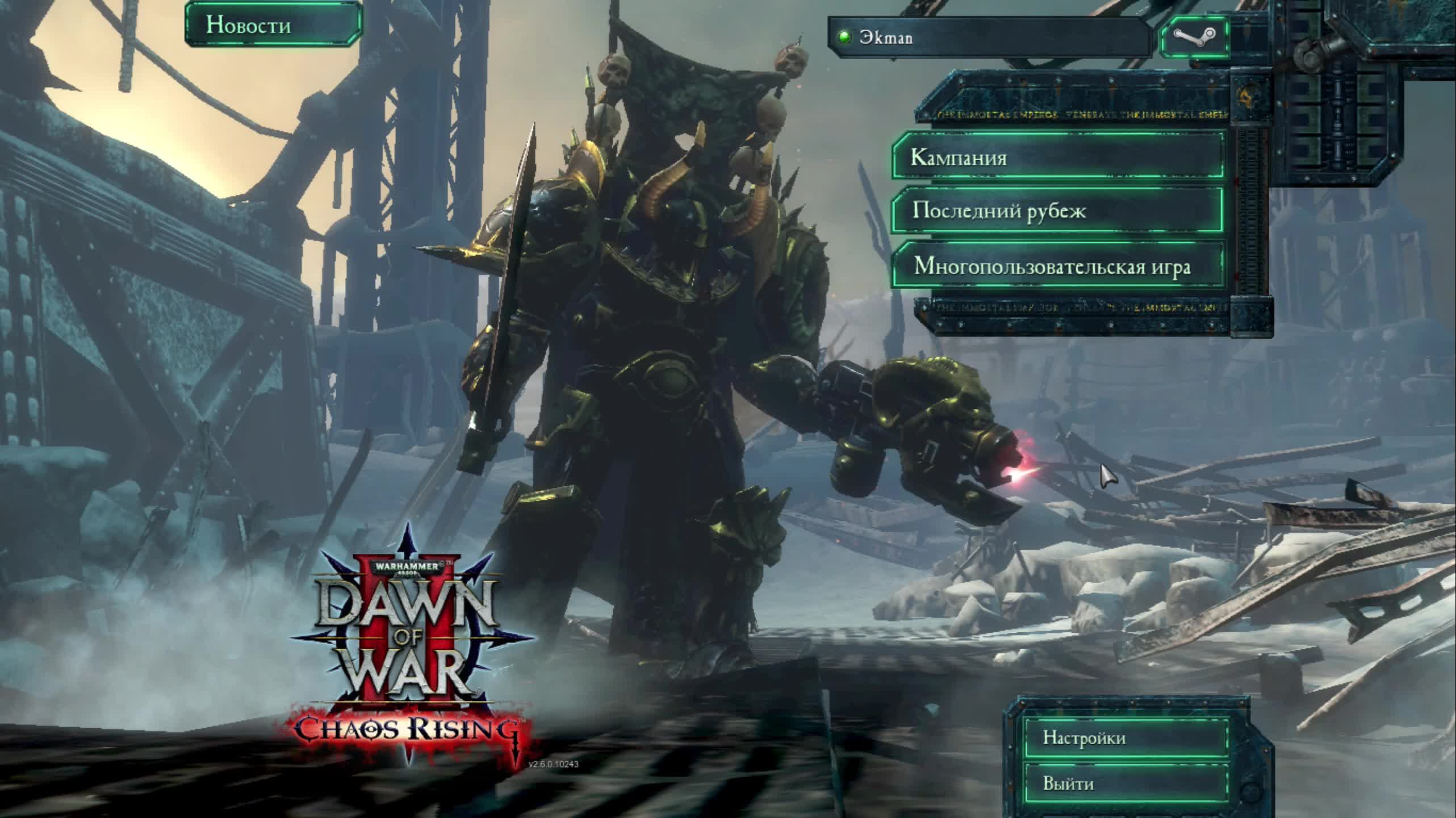 Warhammer 40,000: Dawn of War II #1 (Без комментариев)