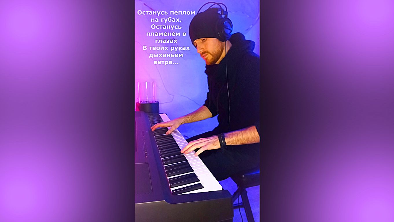 Город 312 - Останусь | Фортепиано