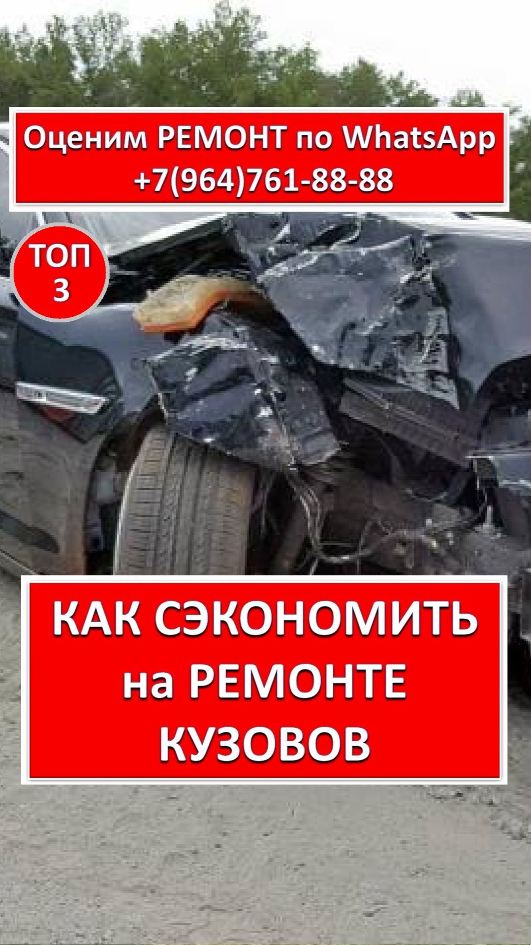 КАК СЭКОНОМИТЬ на РЕМОНТЕ КУЗОВОВ