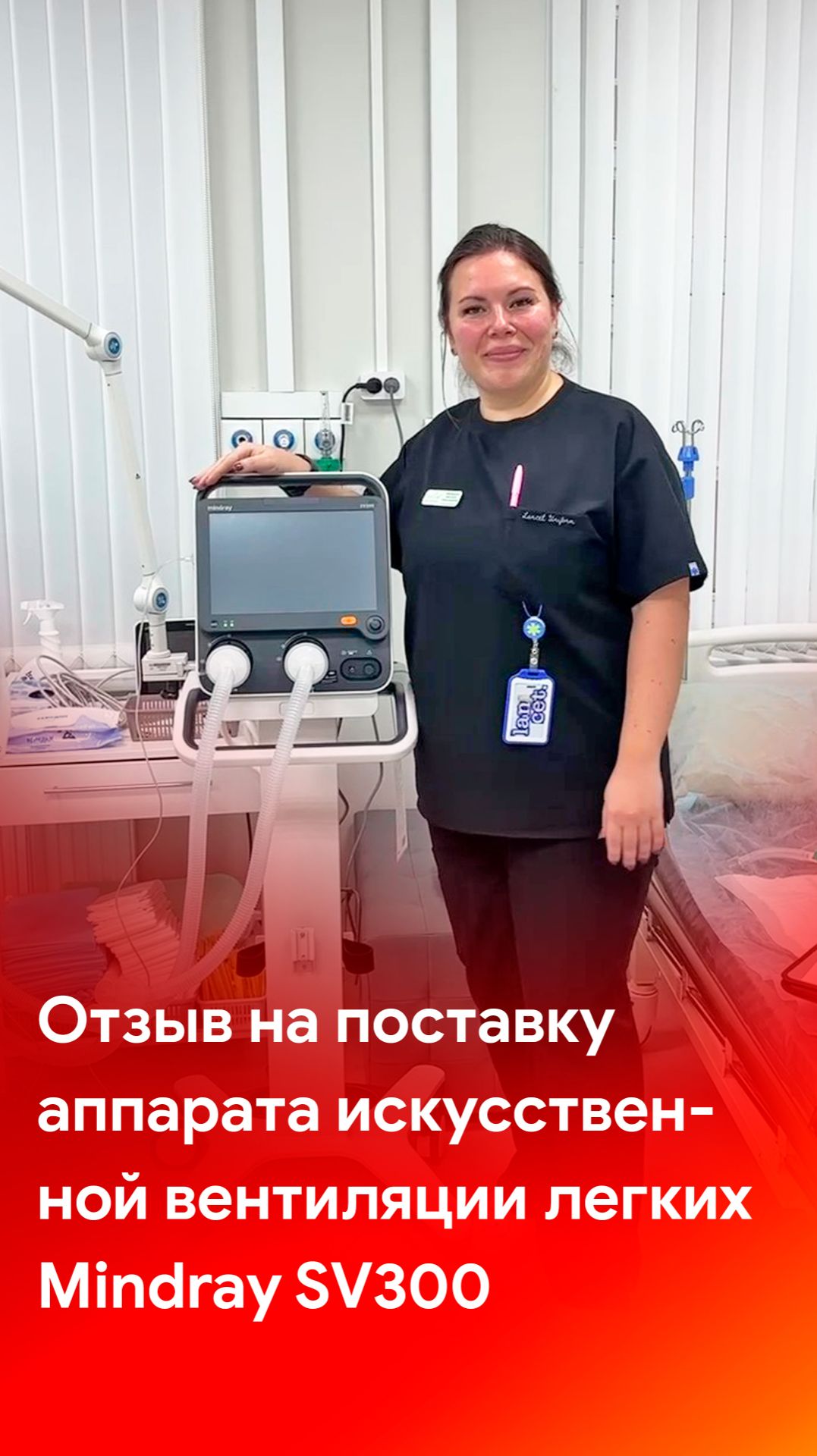 Mindray SV300: отзыв на аппарат искусственной вентиляции легких