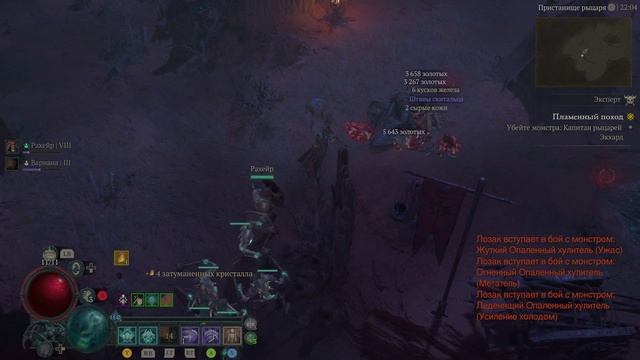 Diablo IV  Vessel of Hatred часть 22