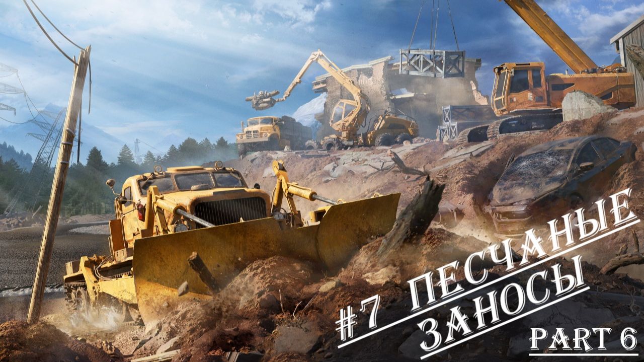 RoadCraft. Карта «Песчаные заносы». Часть 6 (Завершено: 100%)