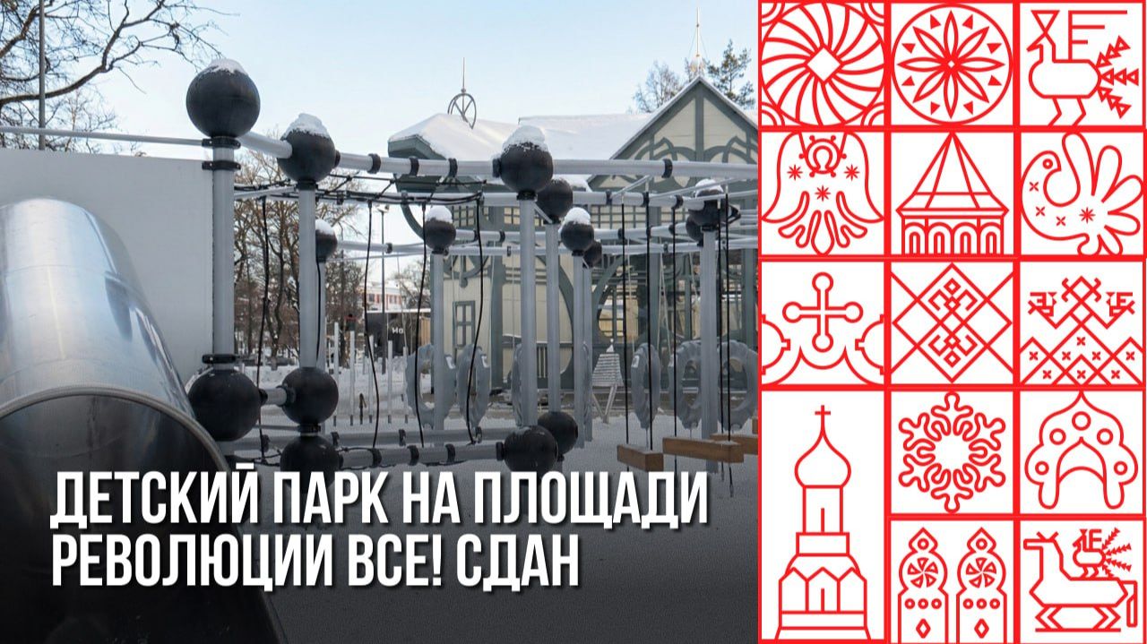 В Вологде завершено благоустройство детского парка на площади Революции