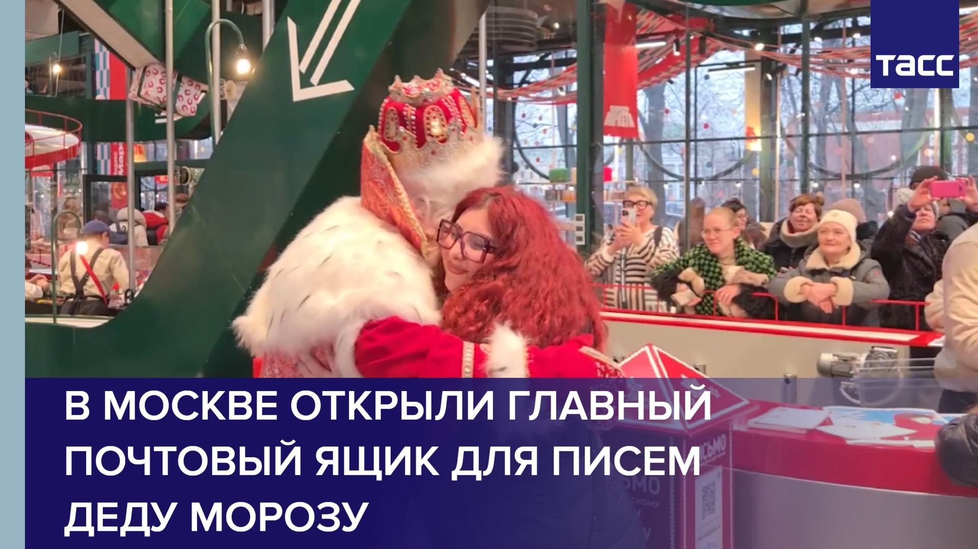 В Москве открыли главный почтовый ящик для писем Деду Морозу