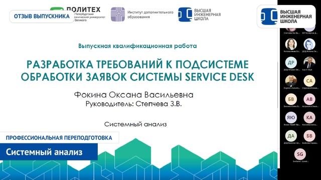 Системный анализ в СПбПУ. Отзыв Оксаны Фокиной