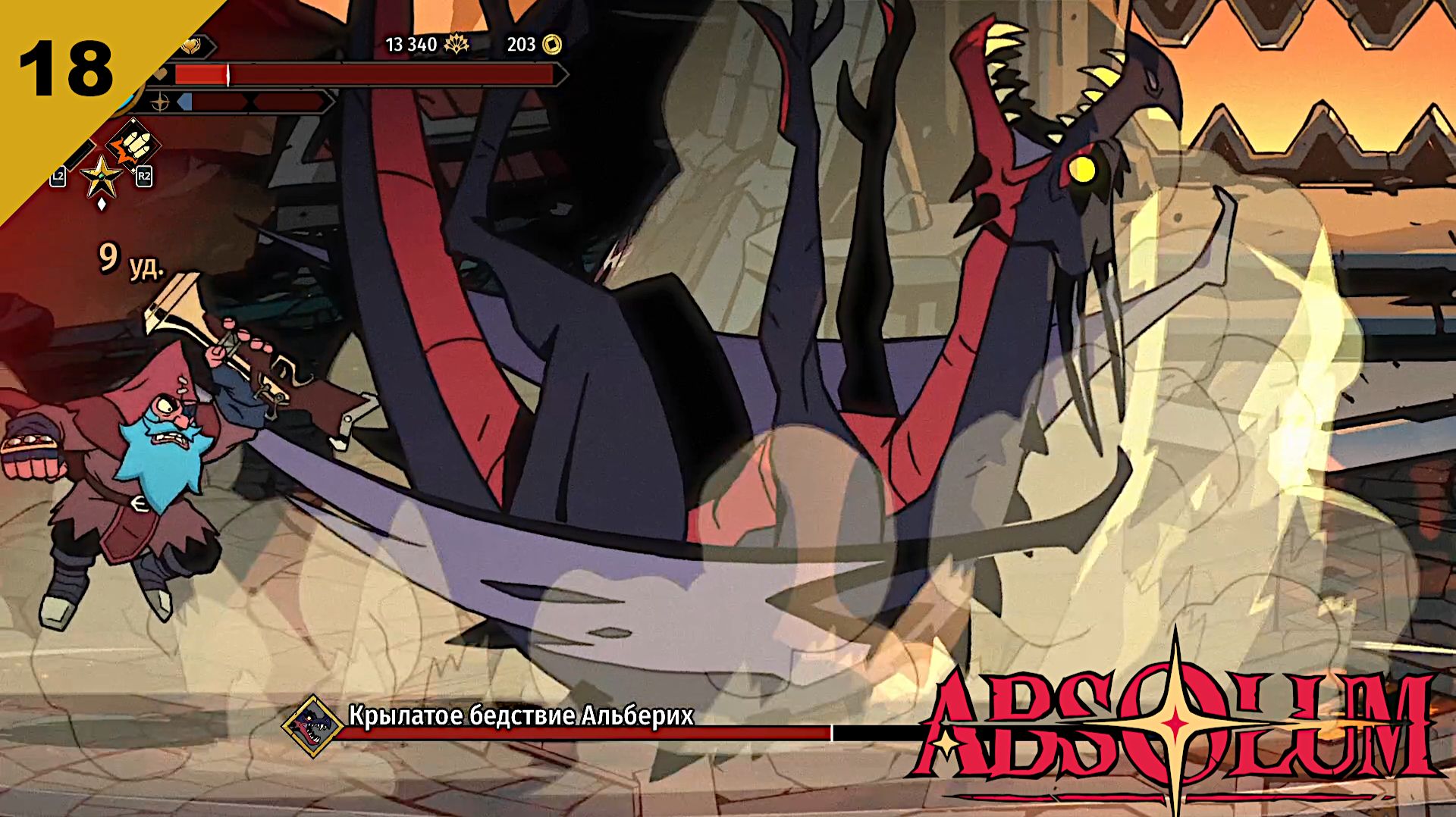 Absolum   |   Крылатое бедствие Альберих   |   #18