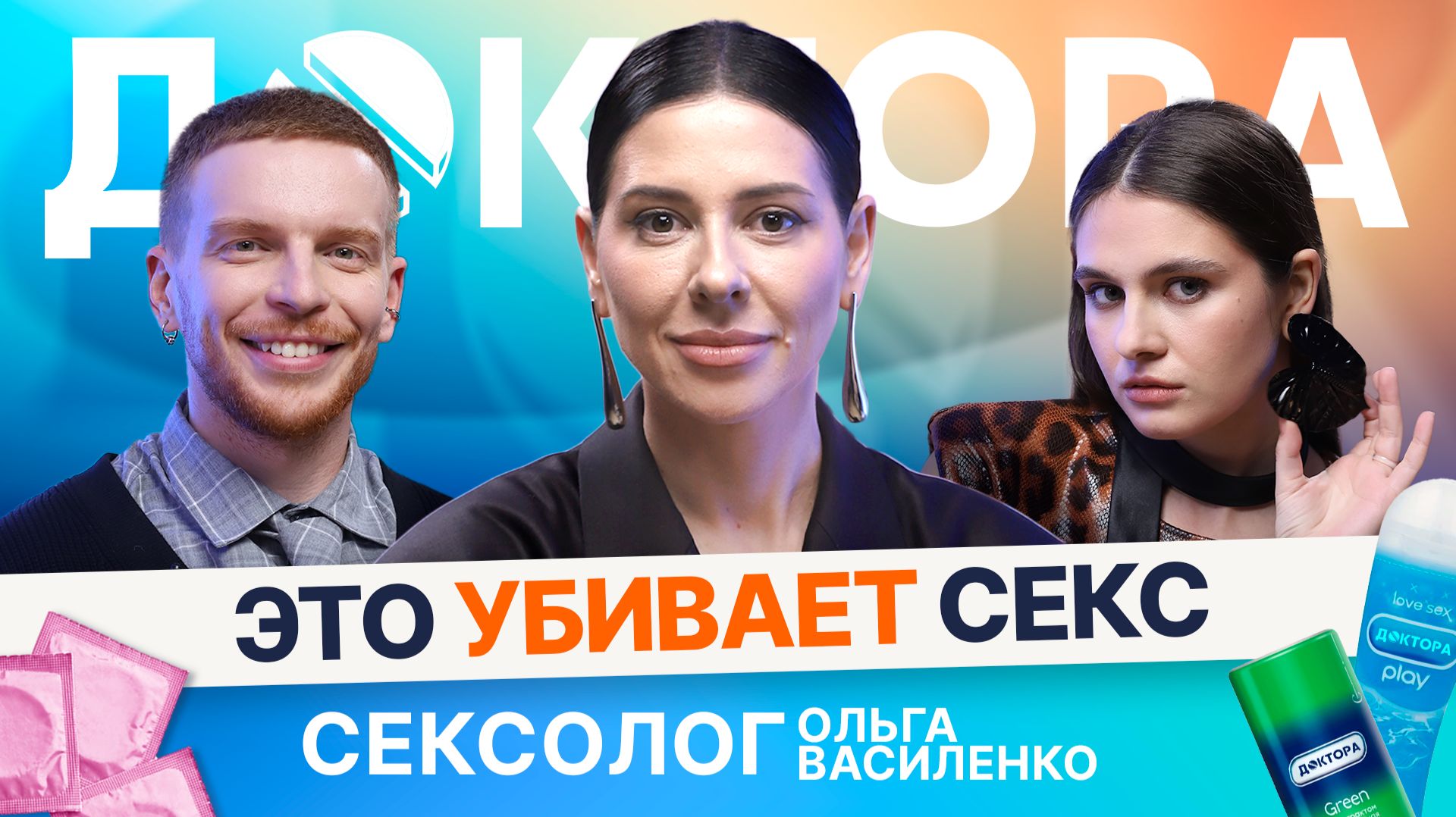 Асексуальность, несовместимость, порнозависимость — разбираем с сексологом | ДОКТОРА