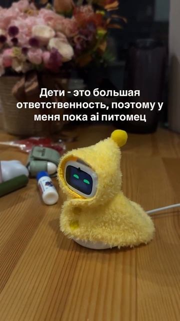 🤖 Крошечный робот-питомец взорвал соцсети