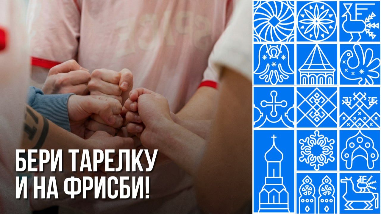 Чемпионат Вологодской области по алтимат фрисби