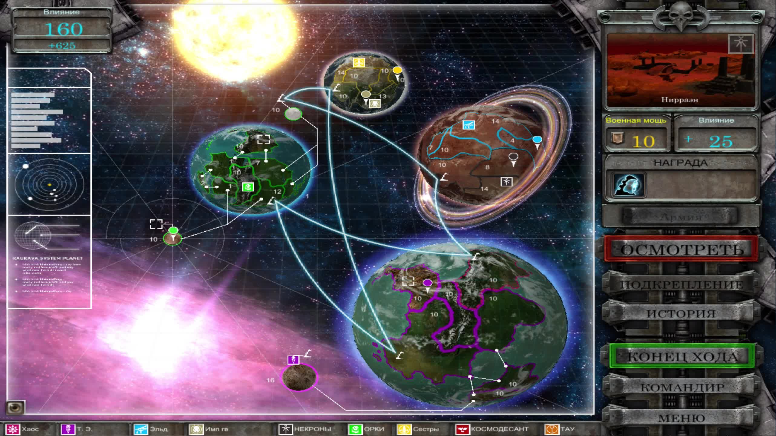 Warhammer 40,000 Dawn of War - Soulstorm #6 (Без комментариев)