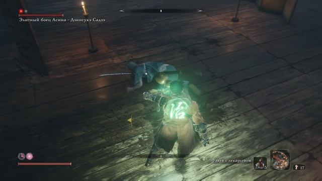 Sekiro Shadows Die Twice - 11 Элитный боец Асина - Дзинсукэ Садзэ