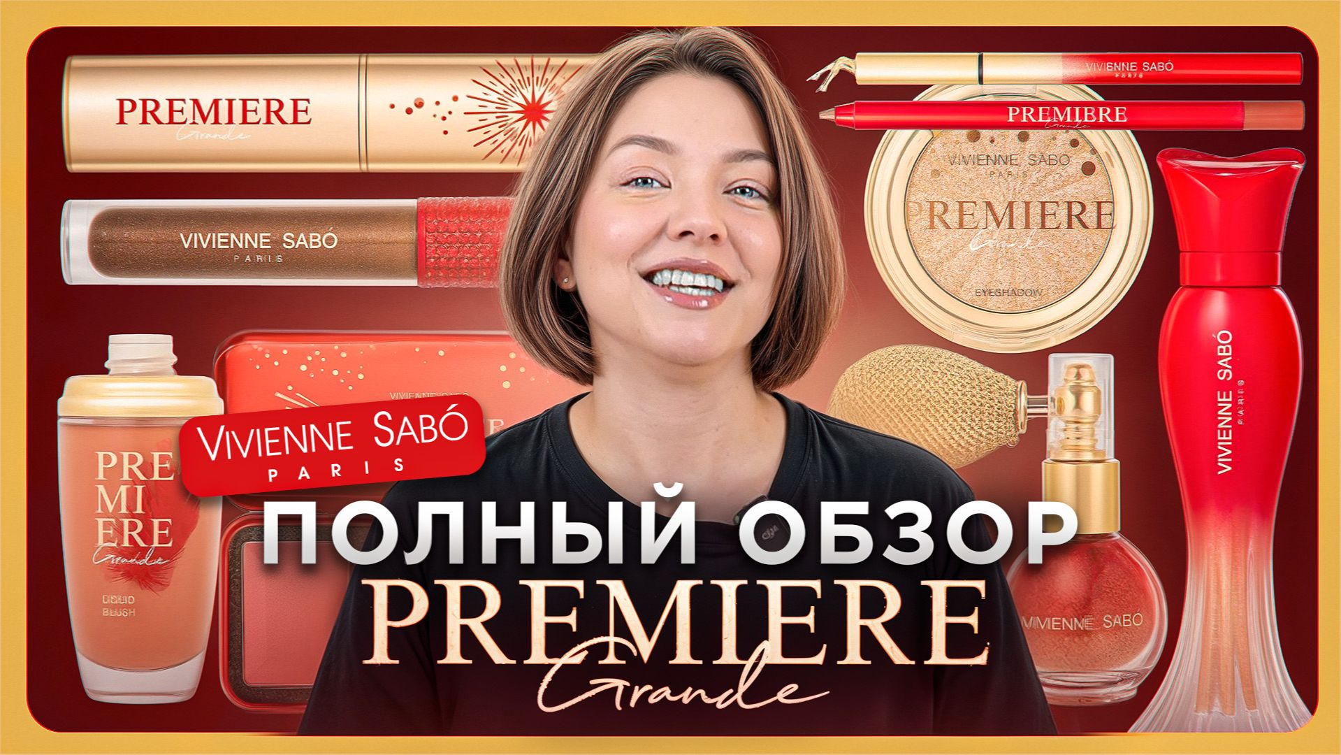 ОБЗОР PREMIERE GRANDE ОТ VIVIENNE SABO