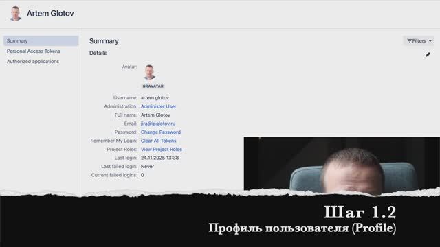 Шаг 1.2 Профиль пользователя (Profile)