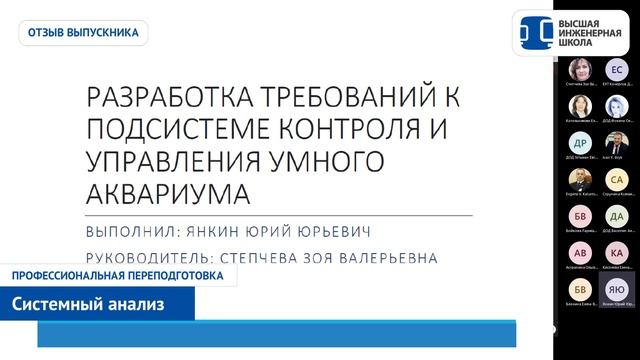 Системный анализ в СПбПУ. Отзыв Юрия Янкина