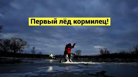 Борис Рябченков. Первый лёд как зеркало! Навага, чека, камбала!