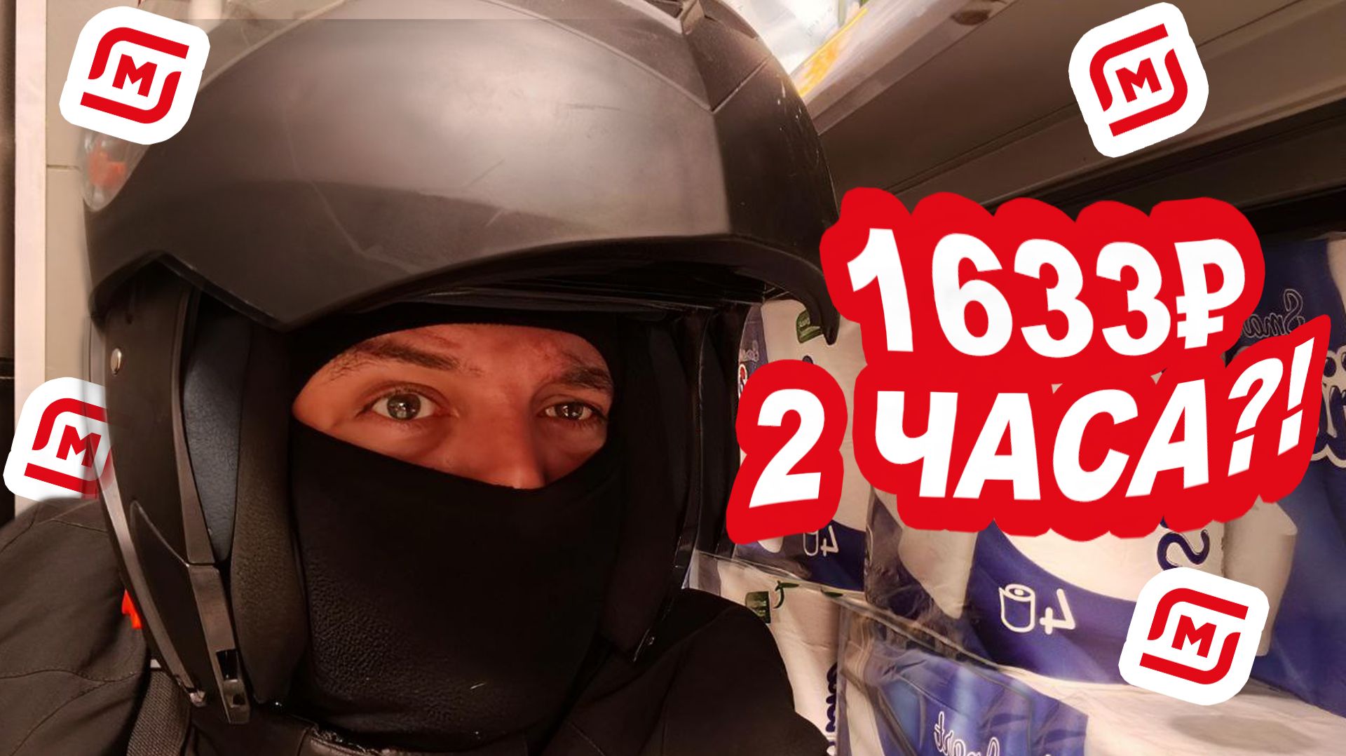 1633₽ за 2 часа в Магнит Доставке! Почему все переходят на электровелы?