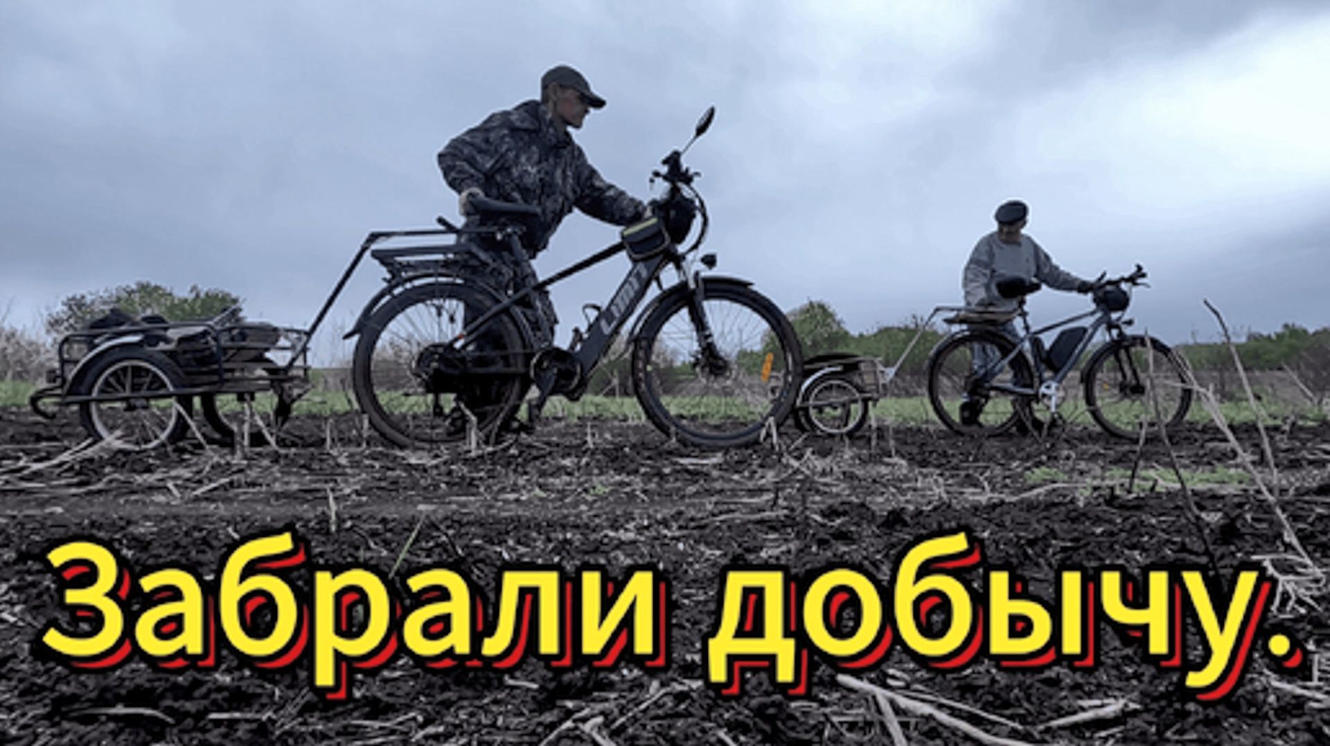 Приборный поиск. Забрали добычу