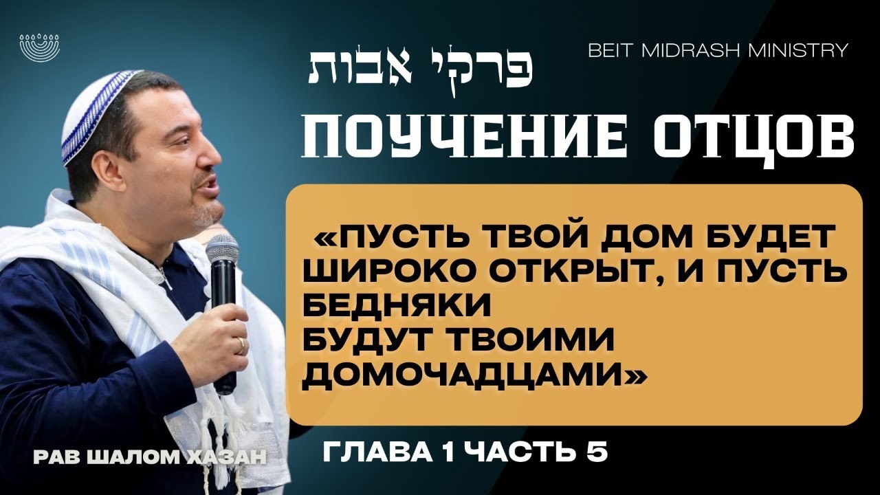 Пиркей Авот - 5 часть.
