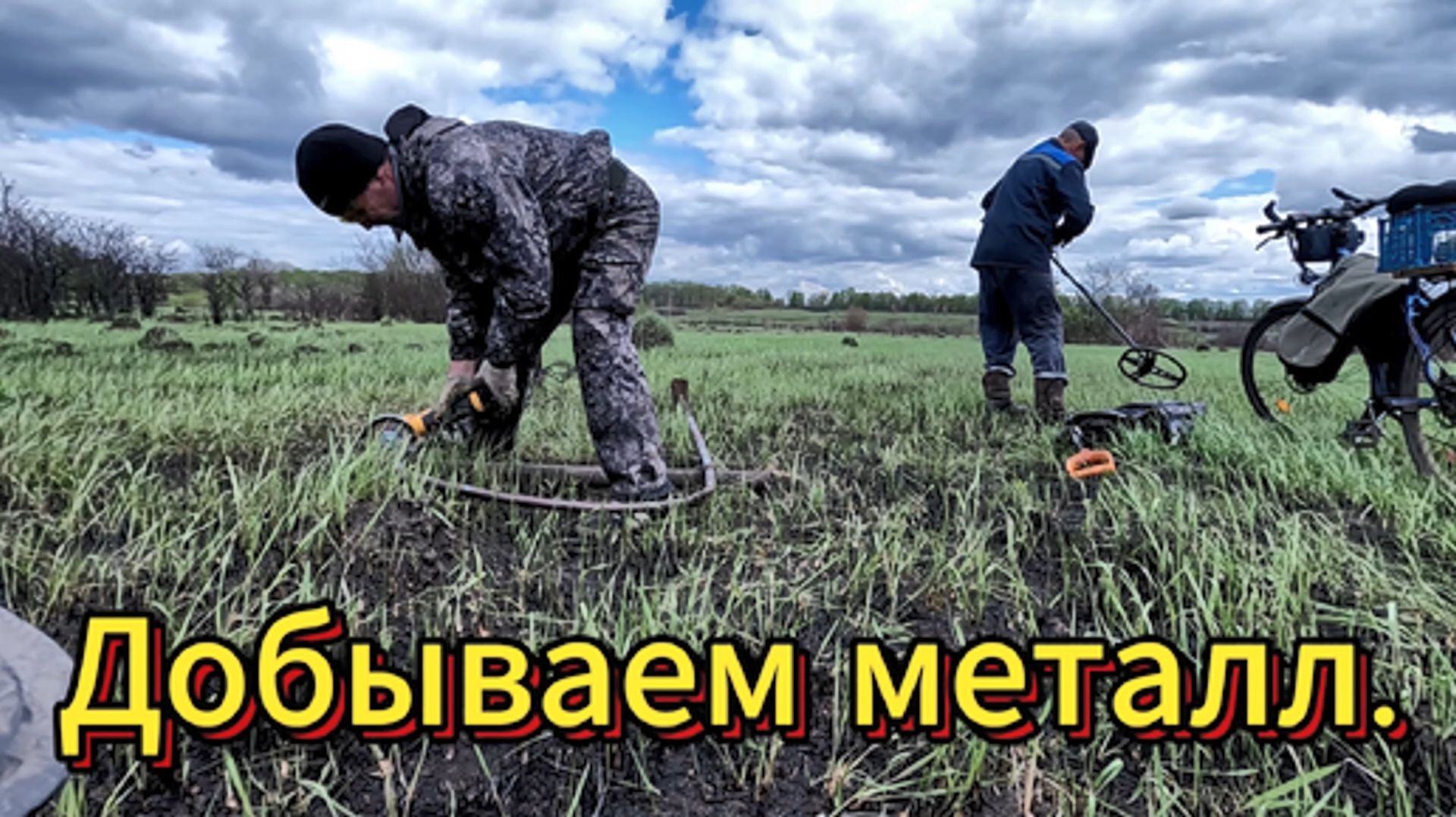 Приборный поиск. Добыча железа.