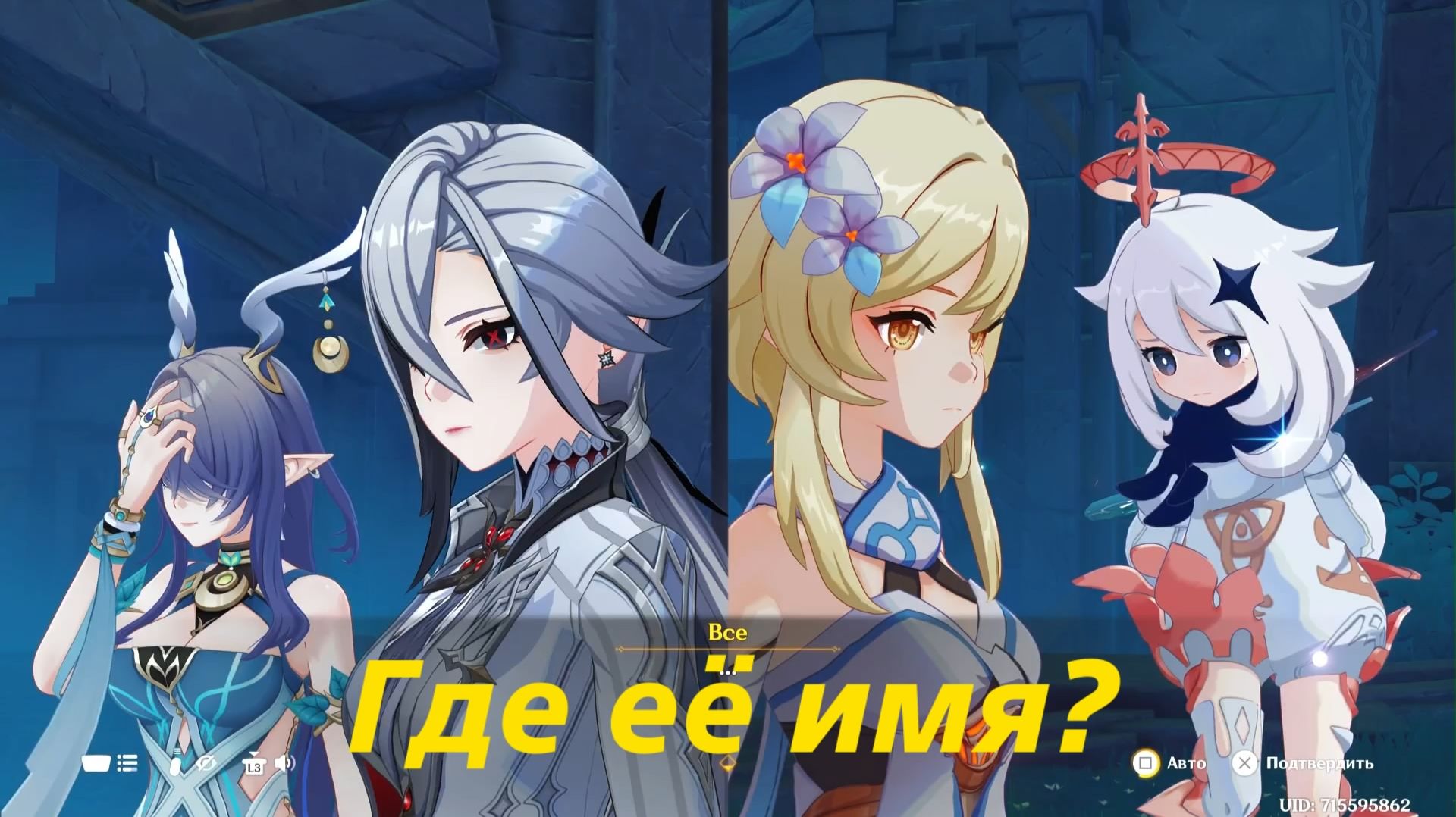 Лунный свет в утреннем тумане (1). Где её имя?  Песня полой луны. Глава 6 Genshin Impact