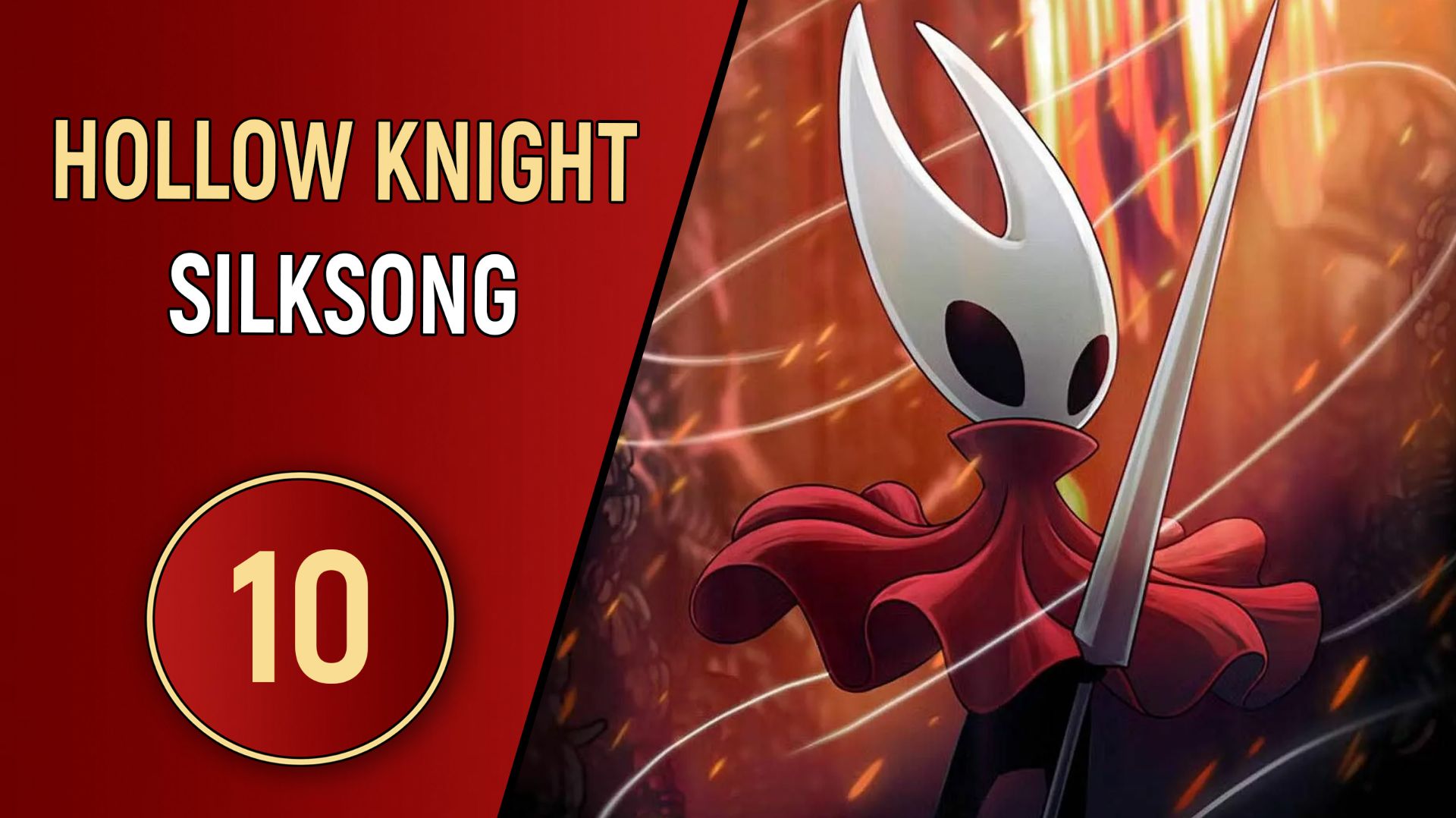 HOLLOW KNIGHT: SILKSONG - ЧАСТЬ 10 - ДОЗВЕНЕЛИСЬ