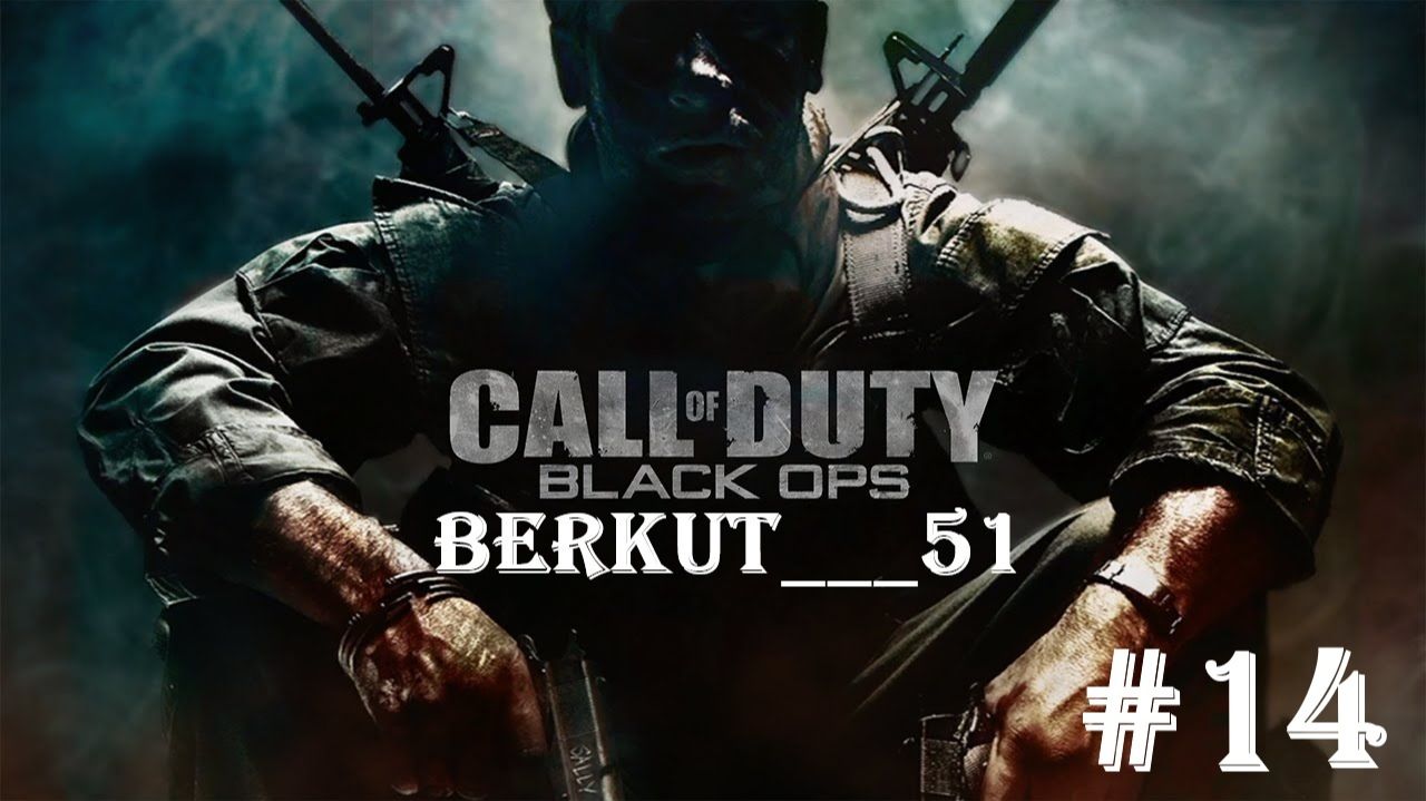 Call of Duty - Black Ops #14 ОТКРОВЕНИЯ