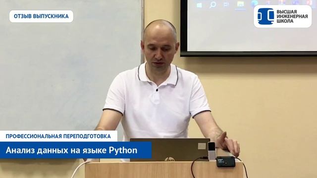 Анализ данных в СПбПУ. Отзыв Матяшова Владимира