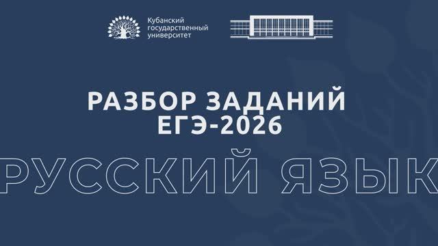 Разбор заданий ЕГЭ по русскому языку