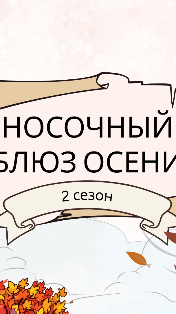 Итоговый отчет в проекте "Носочный блюз осени" 2 сезон 10.12.2025 #вязание #вязаныеноски