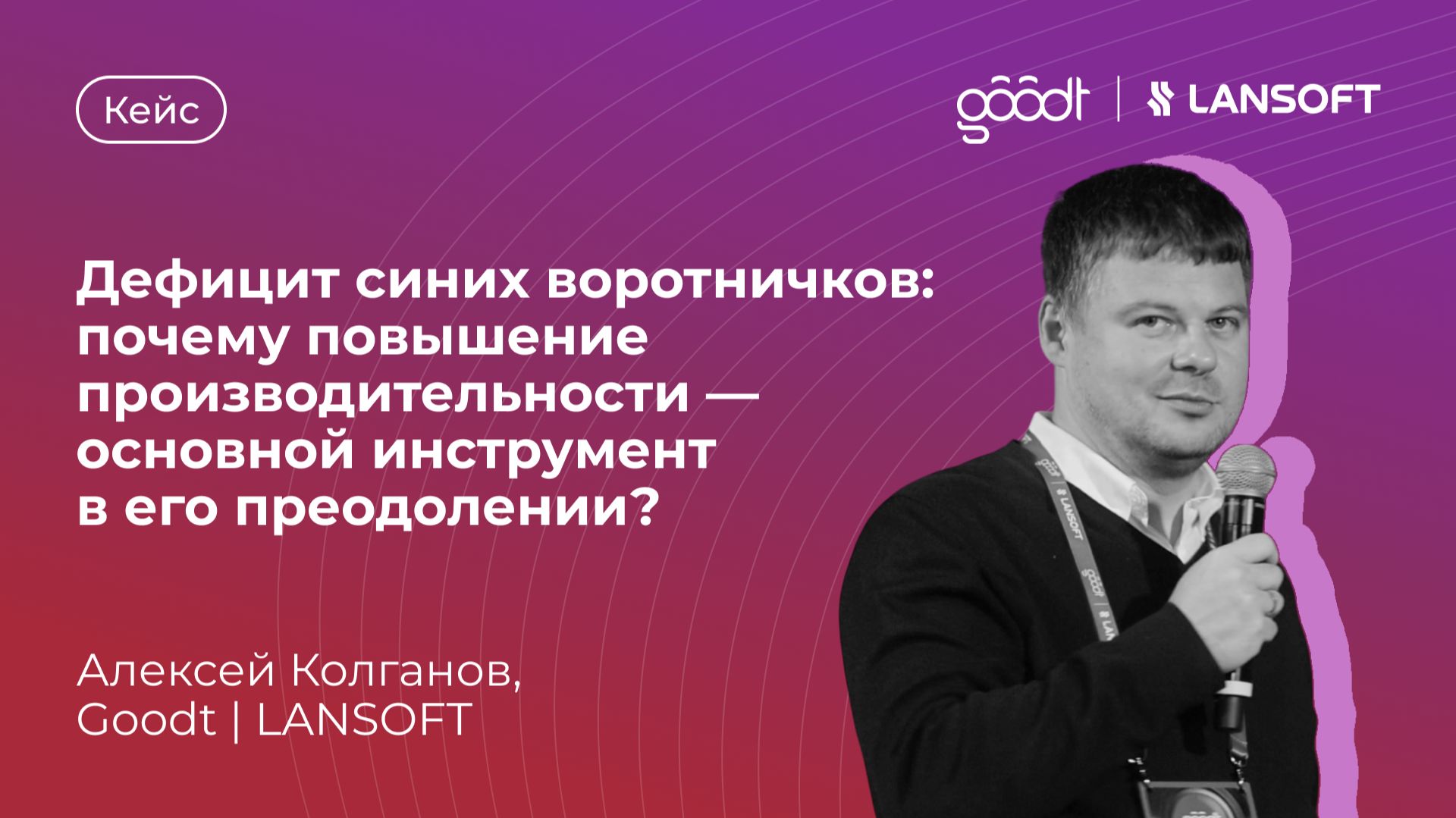 Кейс: Дефицит синих воротничков: повышение производительности основной инструмент в его преодолении?