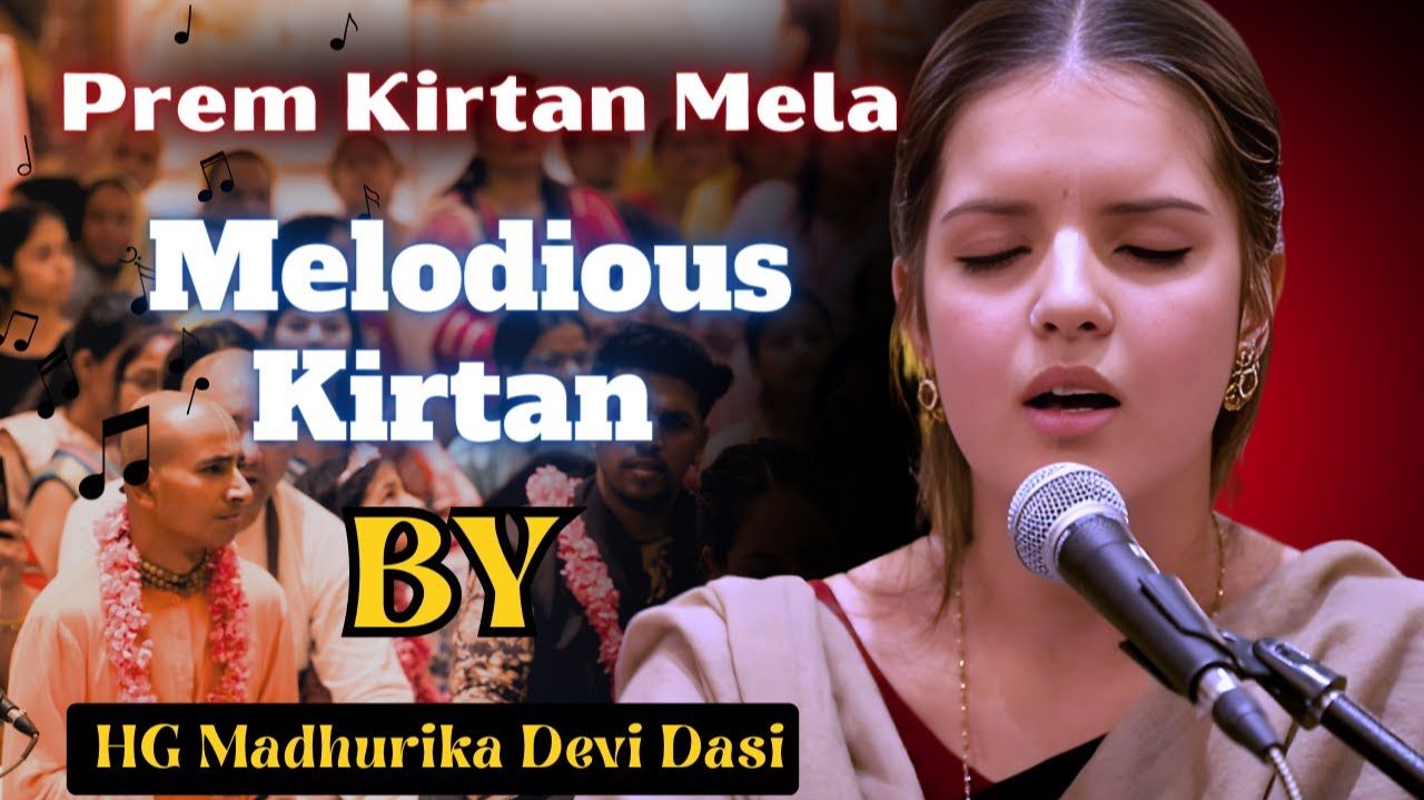 КИРТАН-МЕЛА 2025 - Е.М. Мадхурика деви даси (ISKCON, Siliguri)