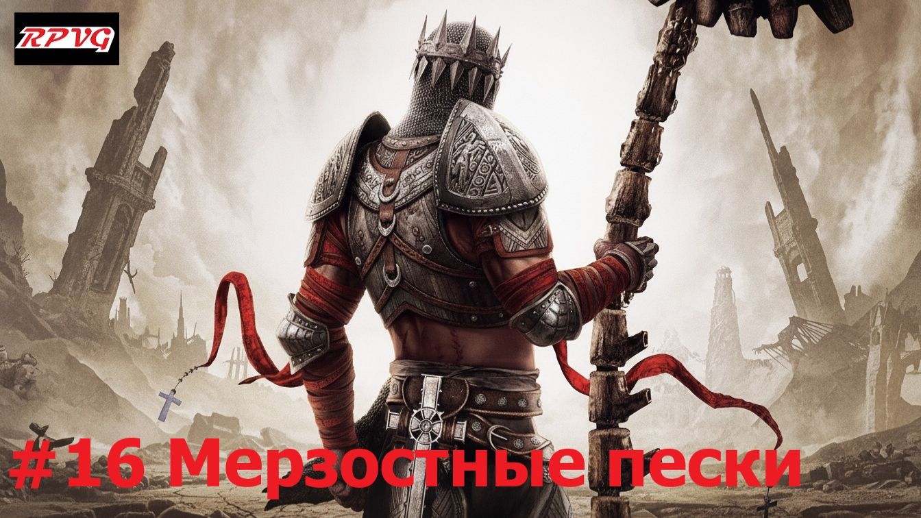 Прохождение Dante's Inferno - Серия 16: Мерзостные пески