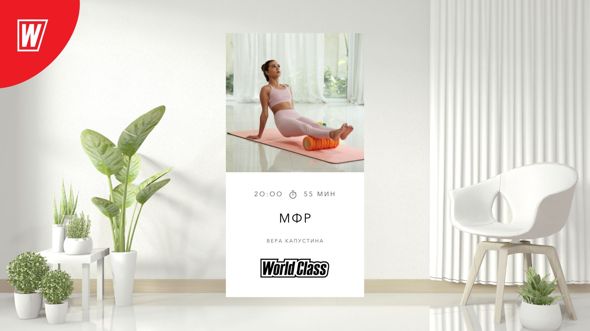 МИОФАСЦИАЛЬНЫЙ РЕЛИЗ с Верой Капустиной | 11 декабря 2025 | Онлайн-тренировки World Class
