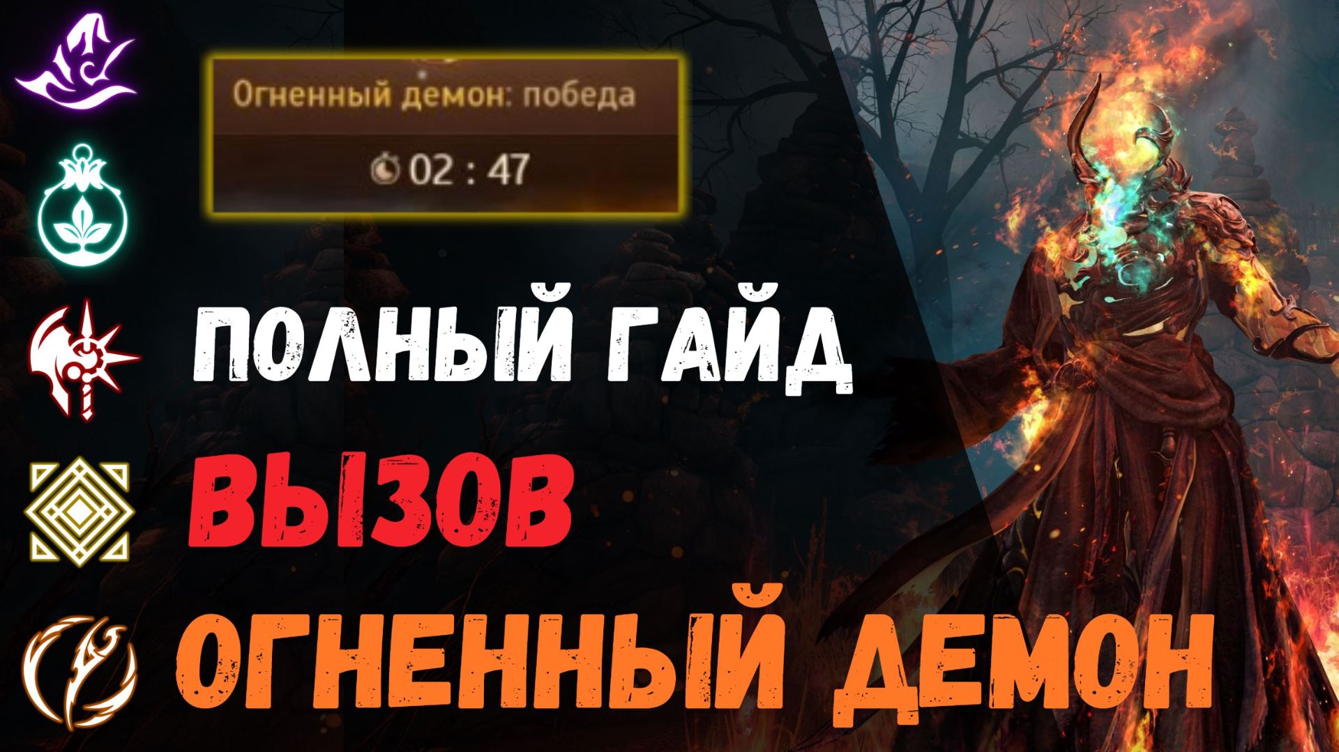 [BDO] 🌄 ОГНЕННЫЙ ДЕМОН ВЫЗОВ 02:47 / ПОЛНЫЙ ГАЙД / ЧЕРНЫЙ ХРАМ  #jigwi