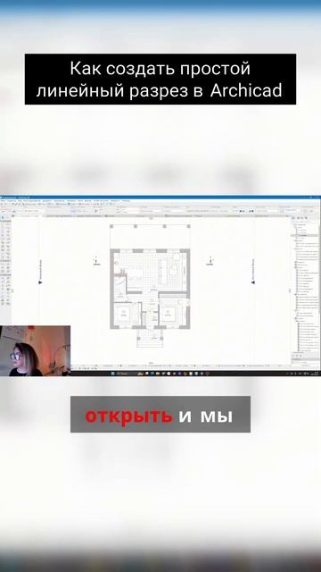 Как создать простой разрез