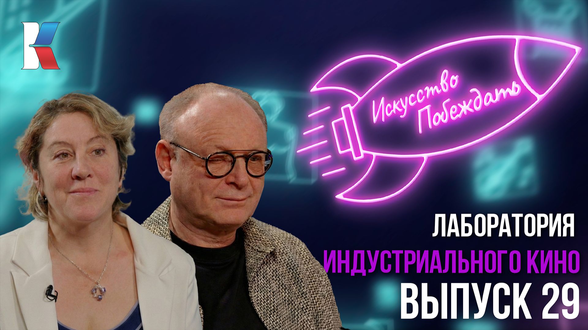 Искусство побеждать: «Лаборатория индустриального кино»