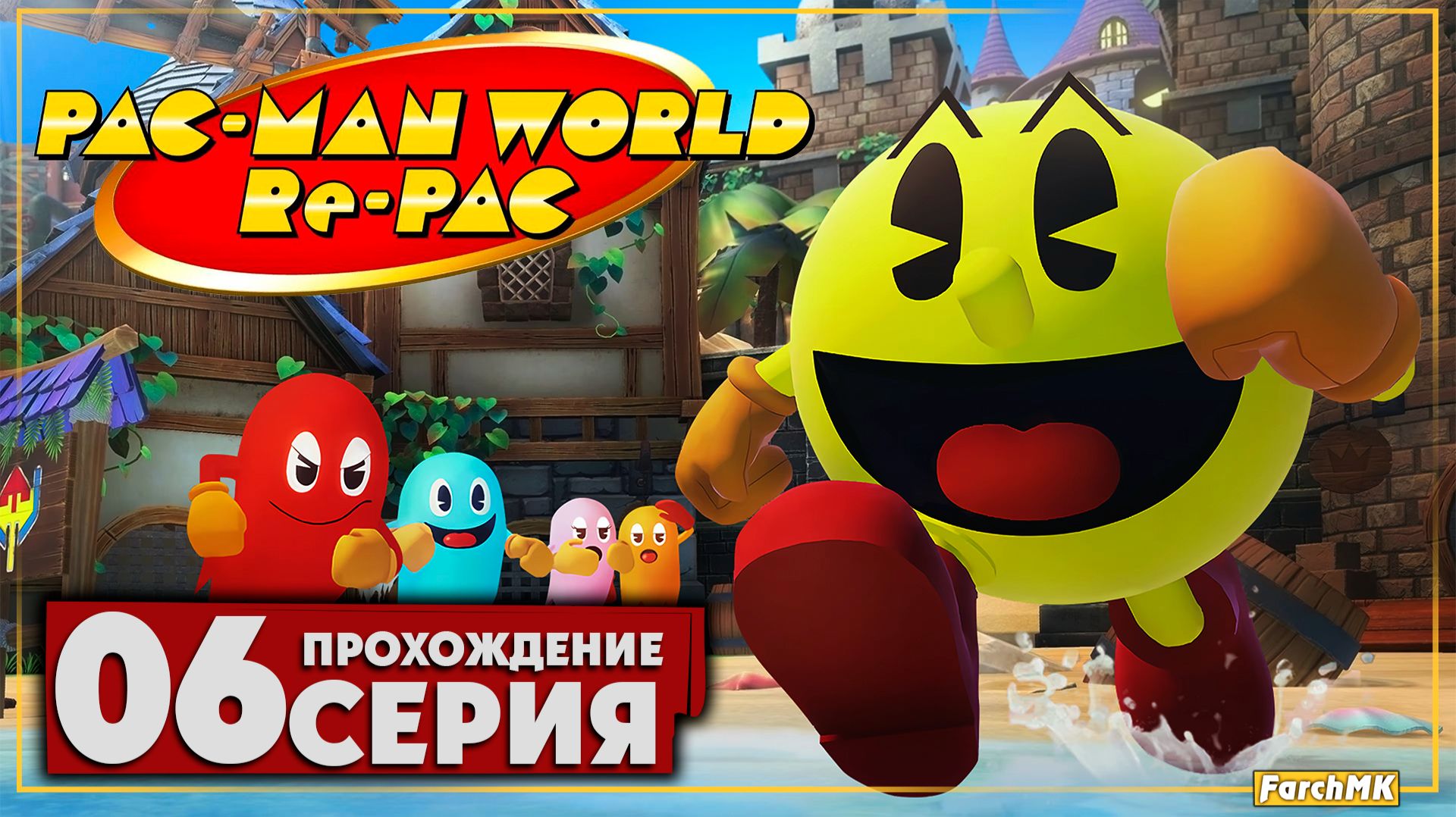 Особняк босса ➤ PAC-MAN WORLD Re-PAC 🅕 Прохождение #6 | На Русском | PC