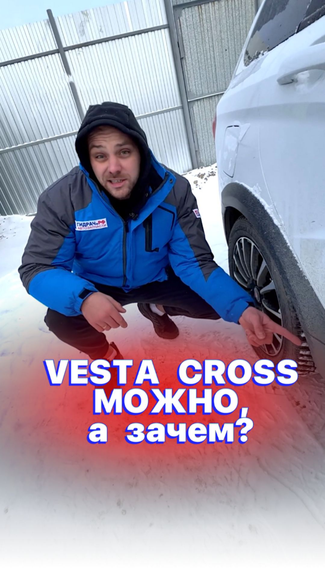 МОЖНО, а зачем? 🤪 Версия: Vesta Cross