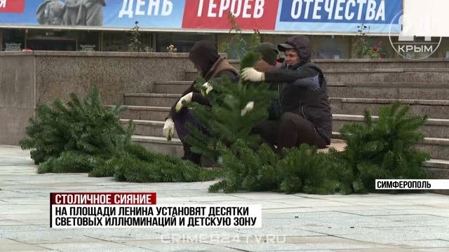 Симферополь начали украшать к новогодним праздникам