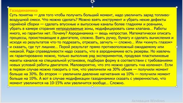 На 12.12 521 гр ПМ 03 Тема: " Чип тюнинг ДВС"