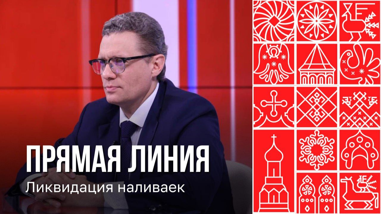 Прямая линия: закрытие наливаек