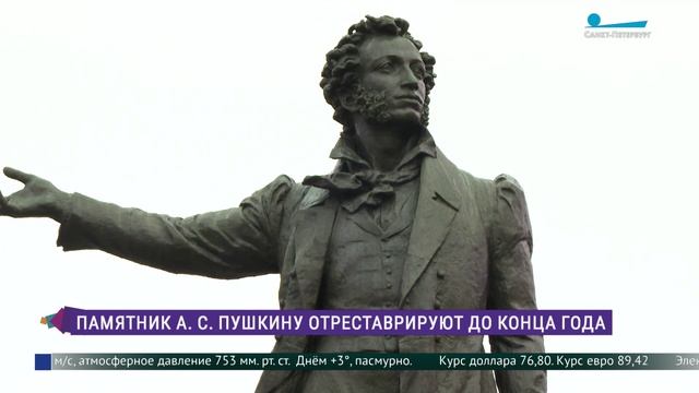 На площади Искусств завершается реставрация памятника Пушкину