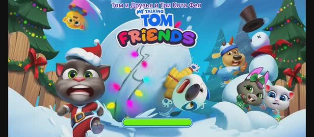 Том и Друзья Мультфильм Игра