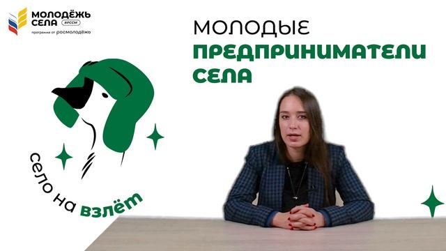 Курс _Молодые предприниматели села_ Тема 5