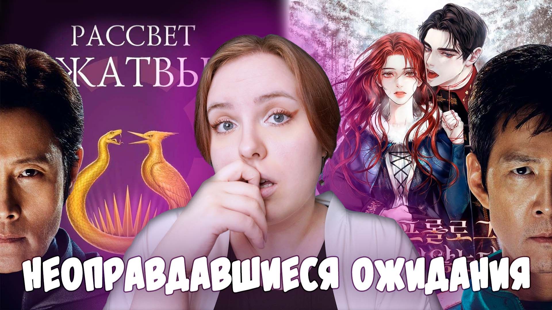 ПРО[СМОТРЕНО/ЧИТАНО] | Сплошное разочарование🥺